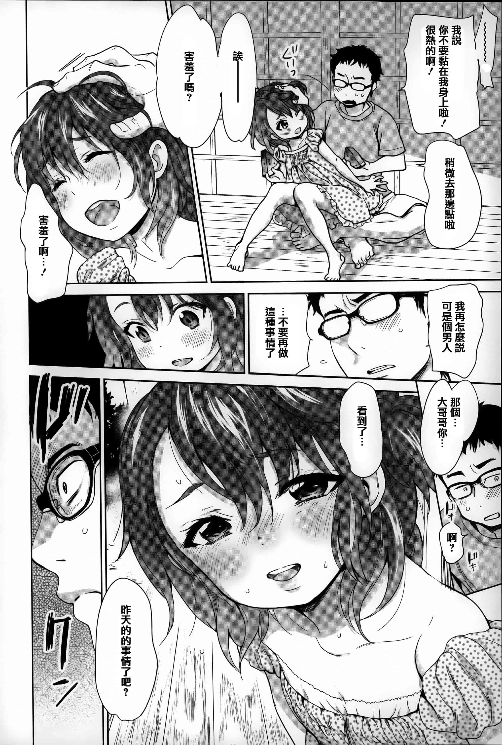 汉化版-[いぬぶろ] とろけあい_第5集
