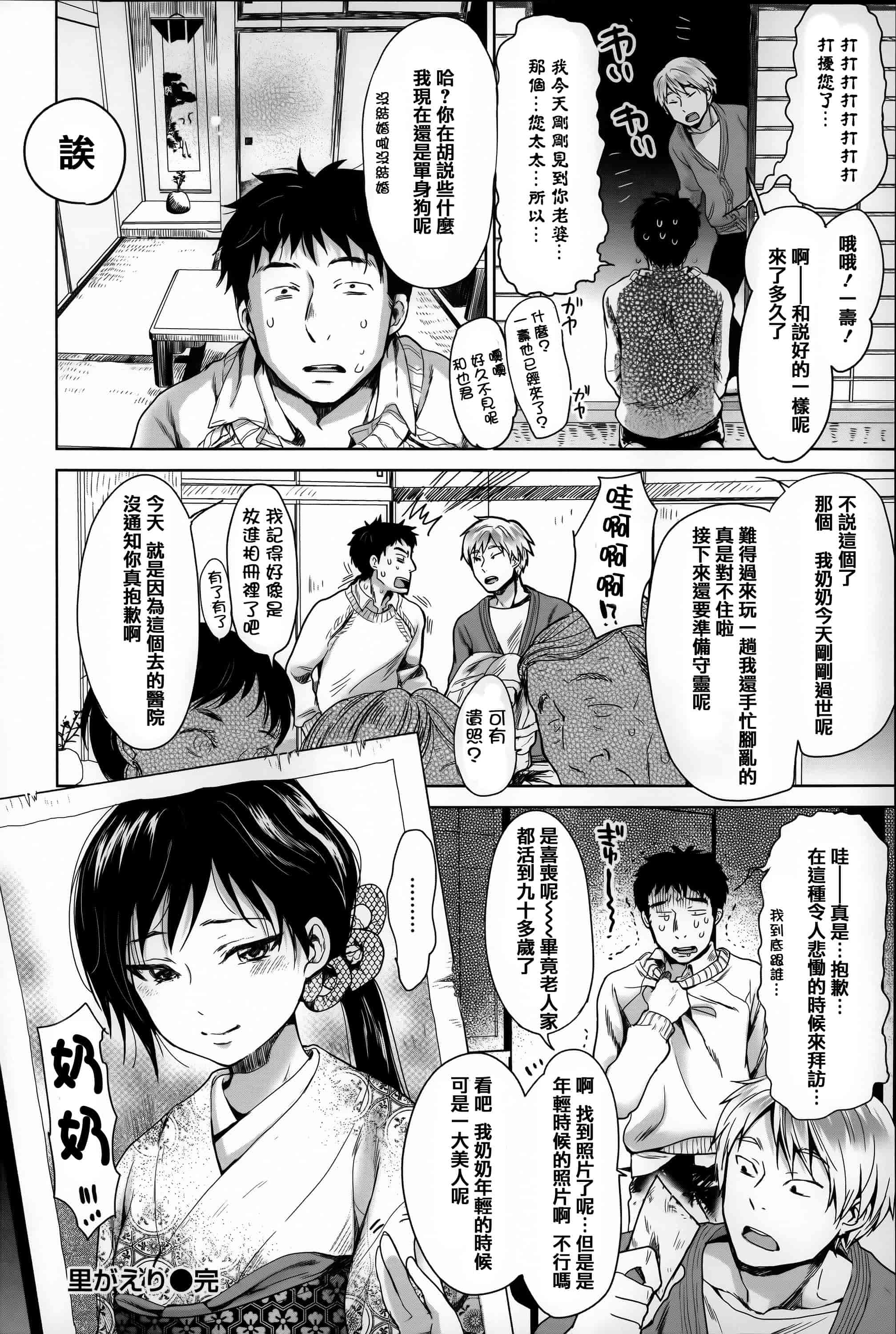 汉化版-[いぬぶろ] とろけあい_第6集