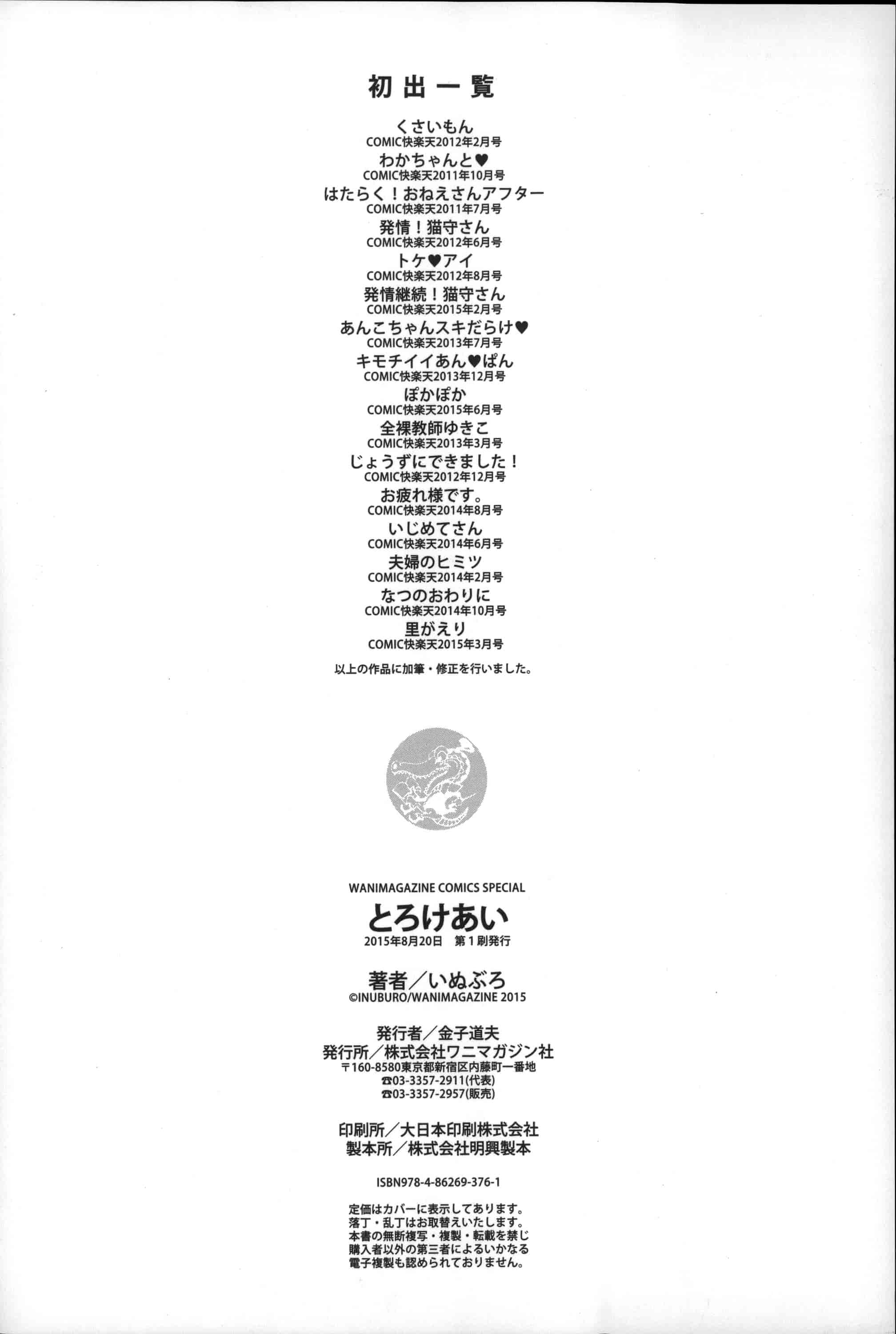 汉化版-[いぬぶろ] とろけあい_第6集