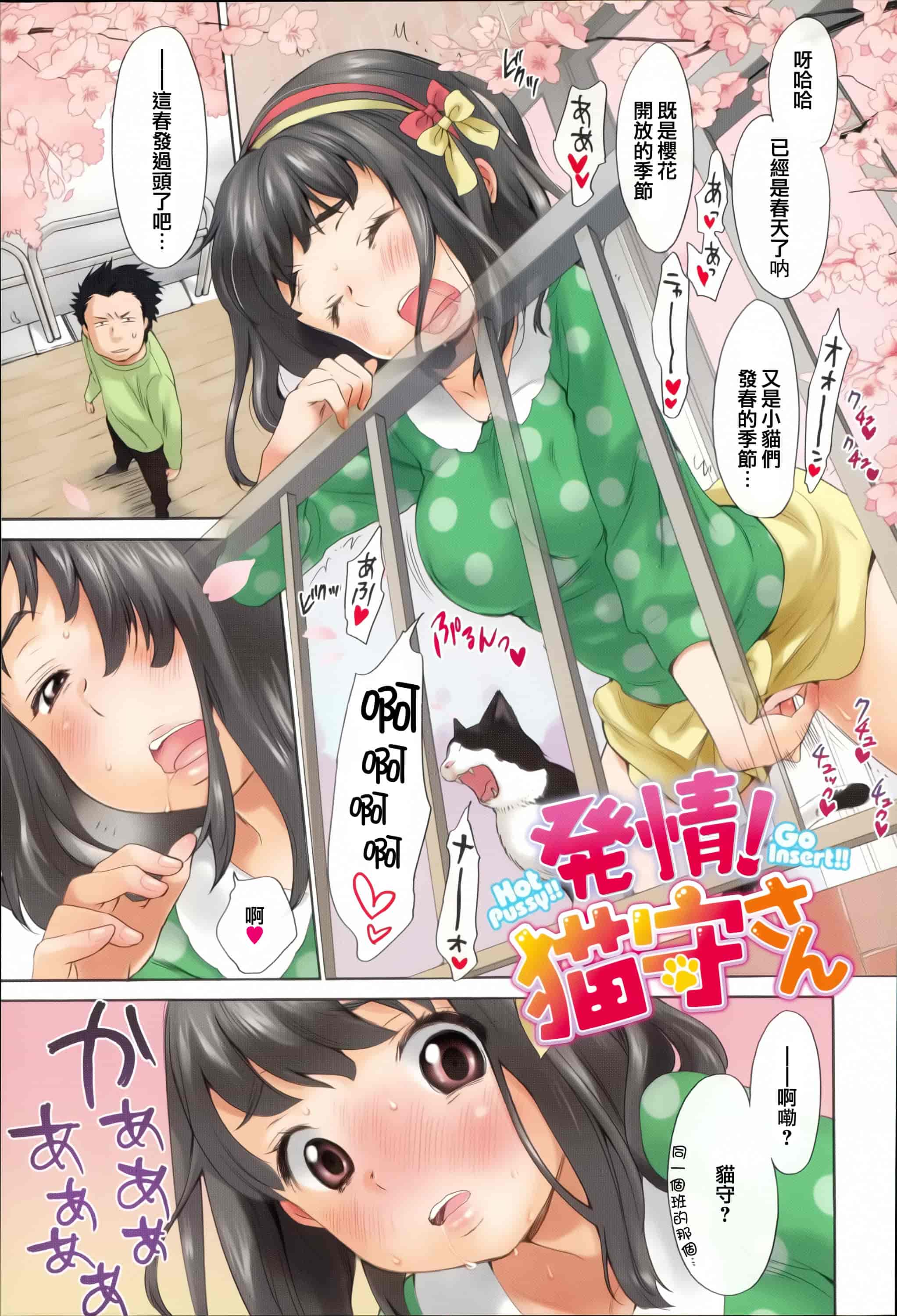 汉化版-[いぬぶろ] とろけあい_第1集