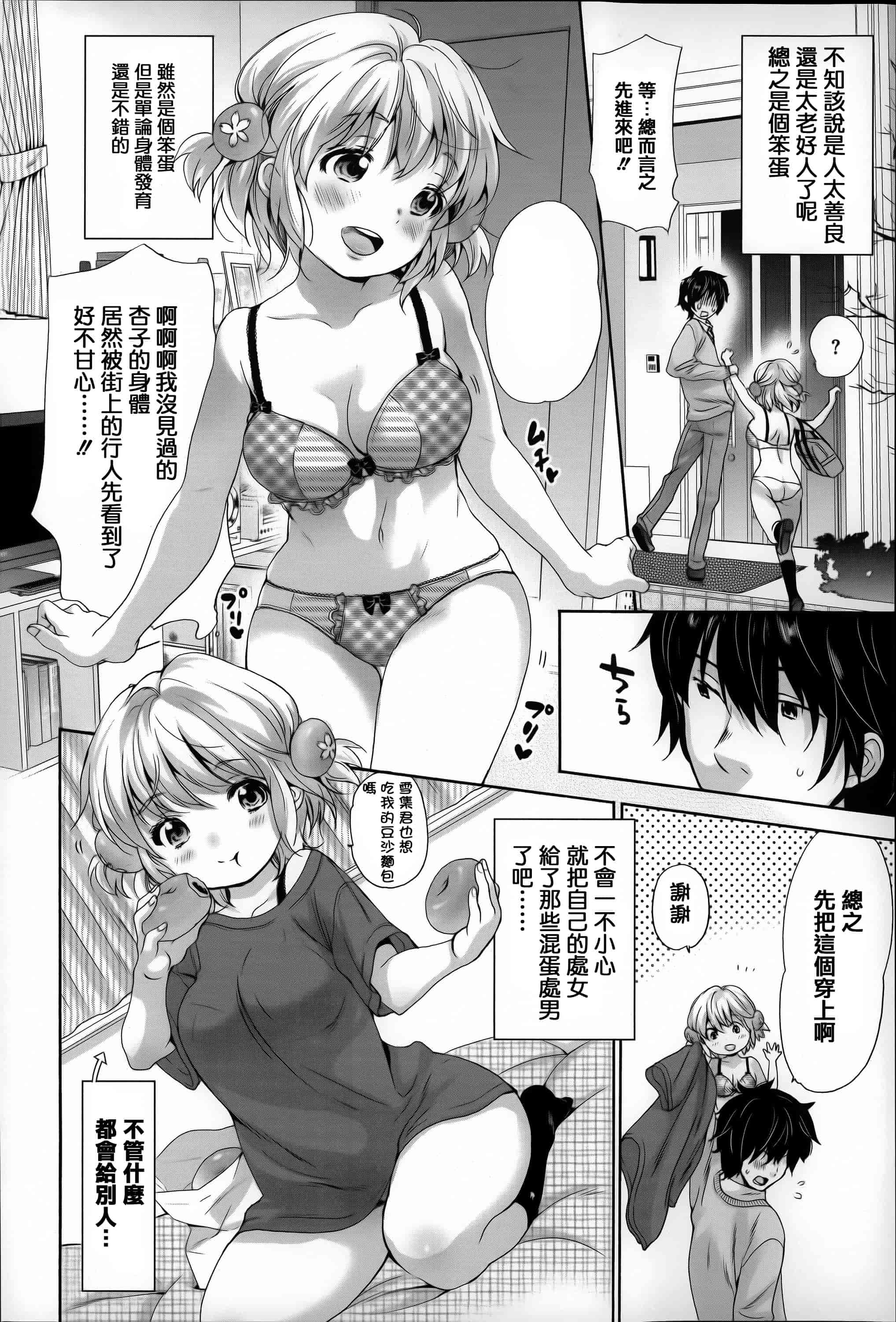 汉化版-[いぬぶろ] とろけあい_第2集