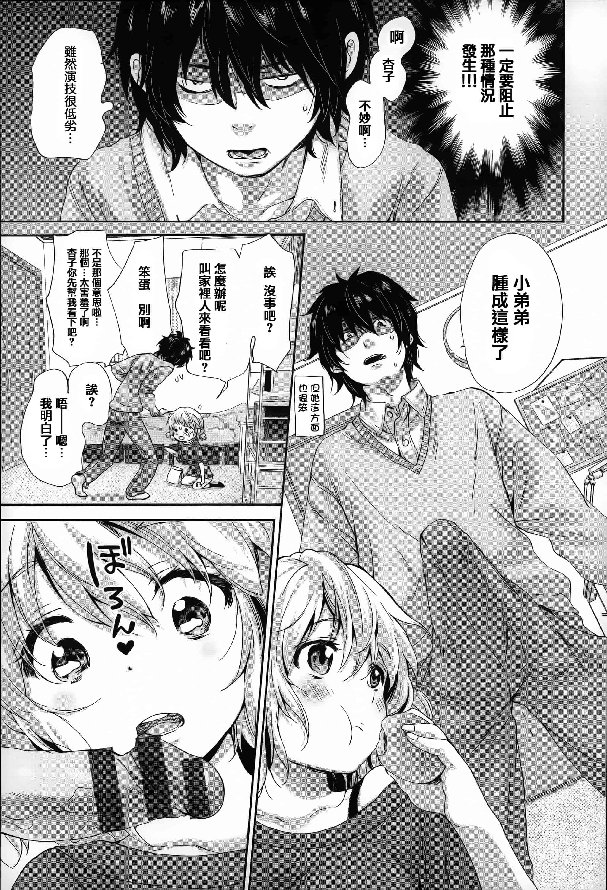汉化版-[いぬぶろ] とろけあい_第2集