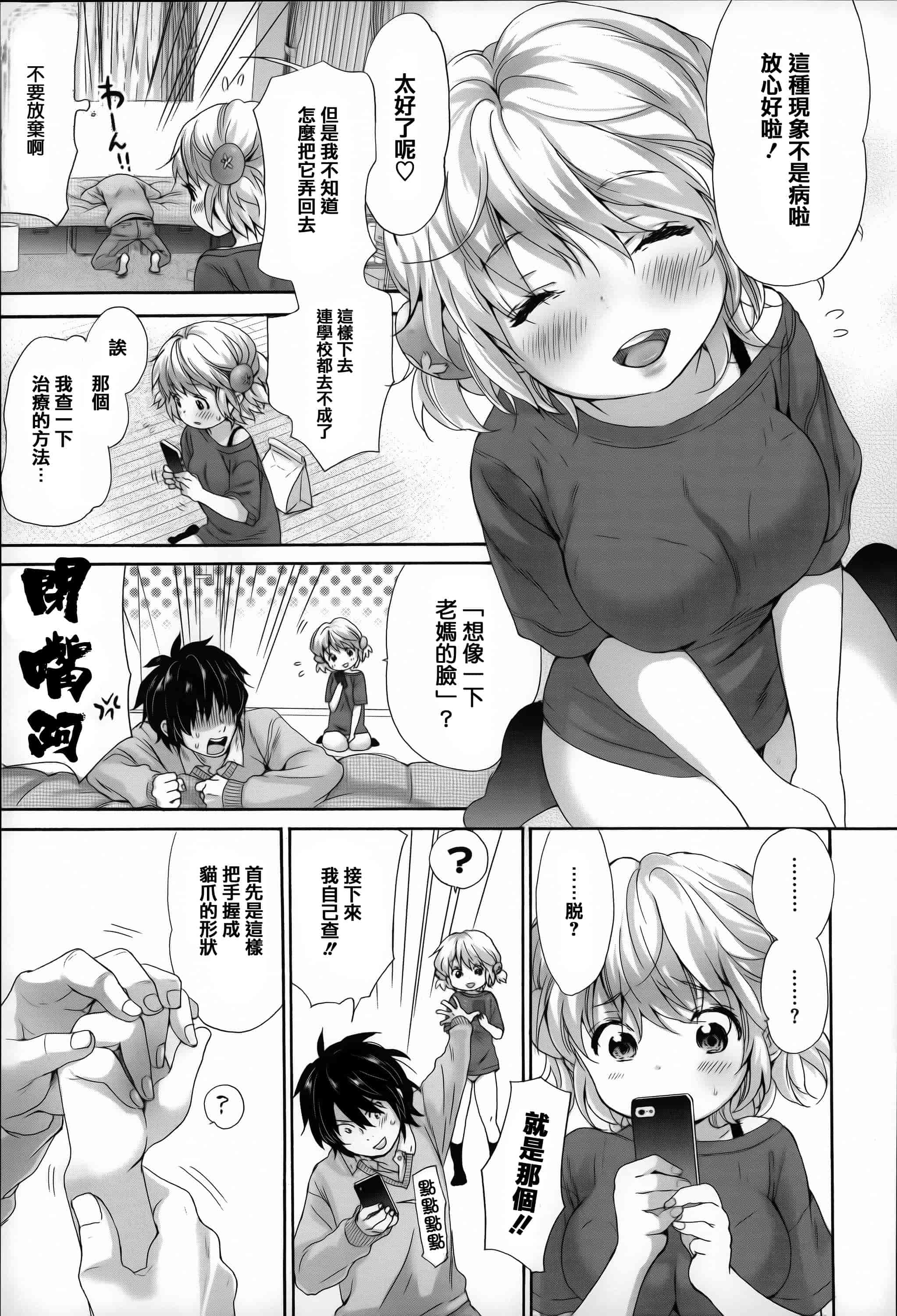 汉化版-[いぬぶろ] とろけあい_第2集