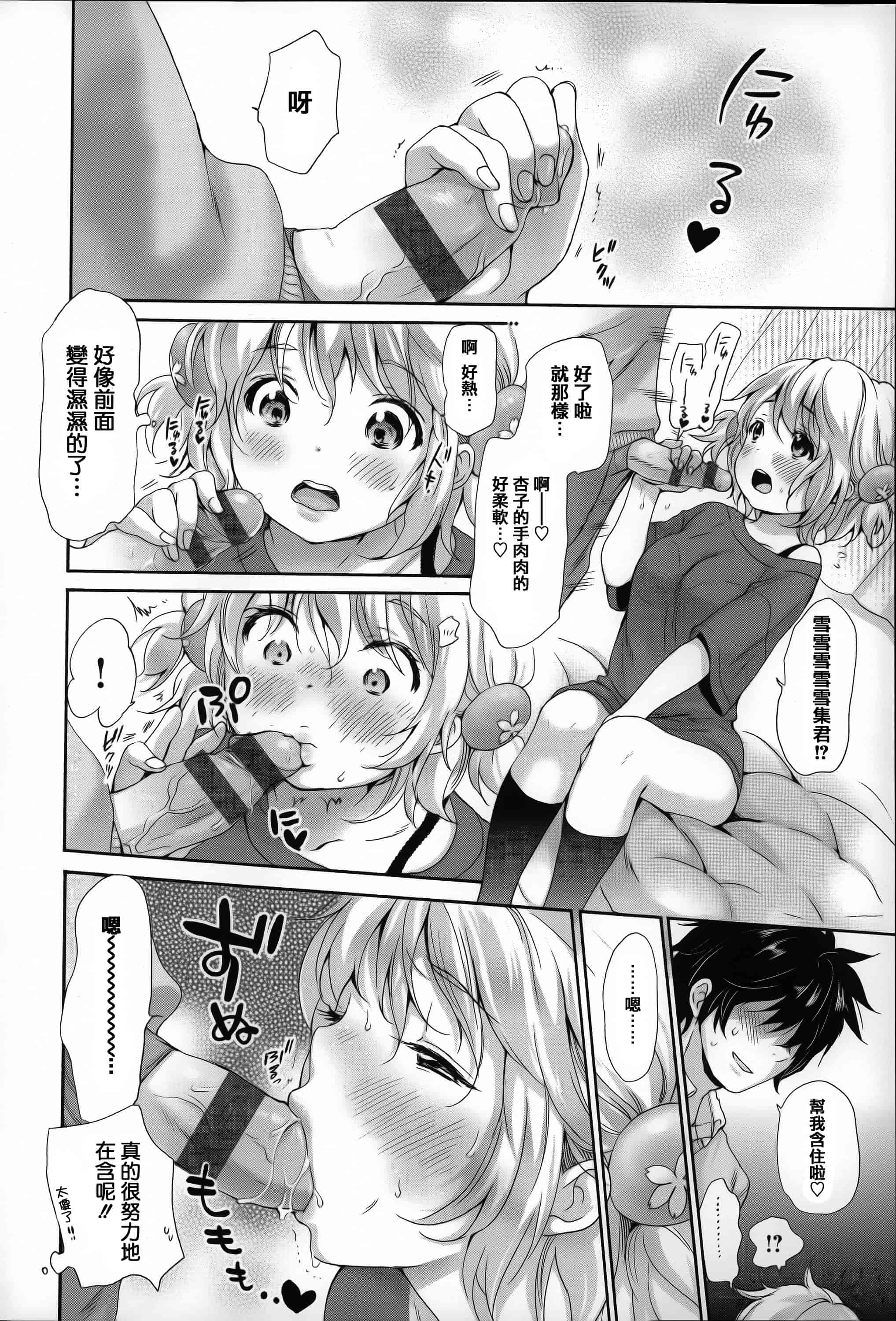 汉化版-[いぬぶろ] とろけあい_第2集