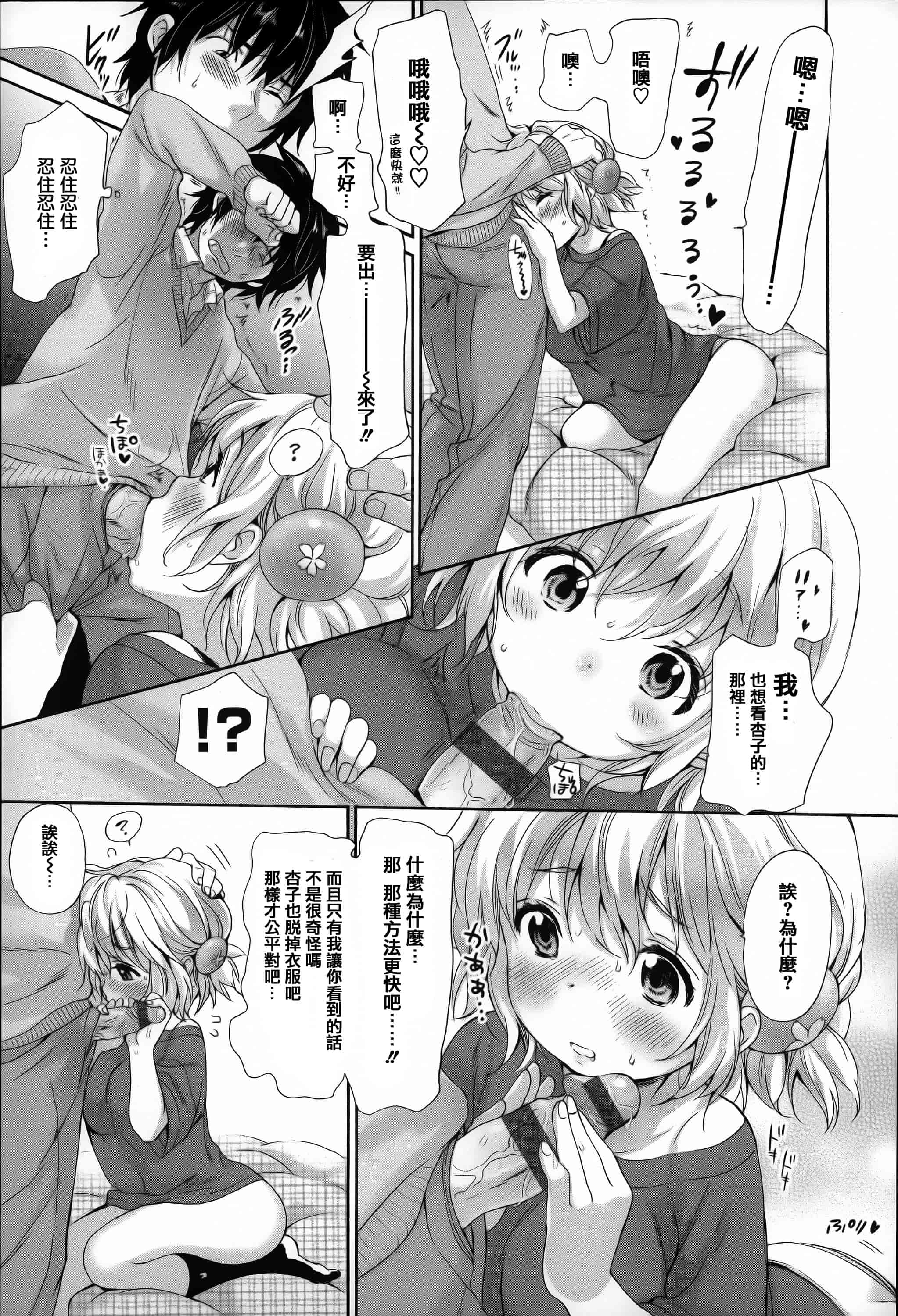 汉化版-[いぬぶろ] とろけあい_第2集