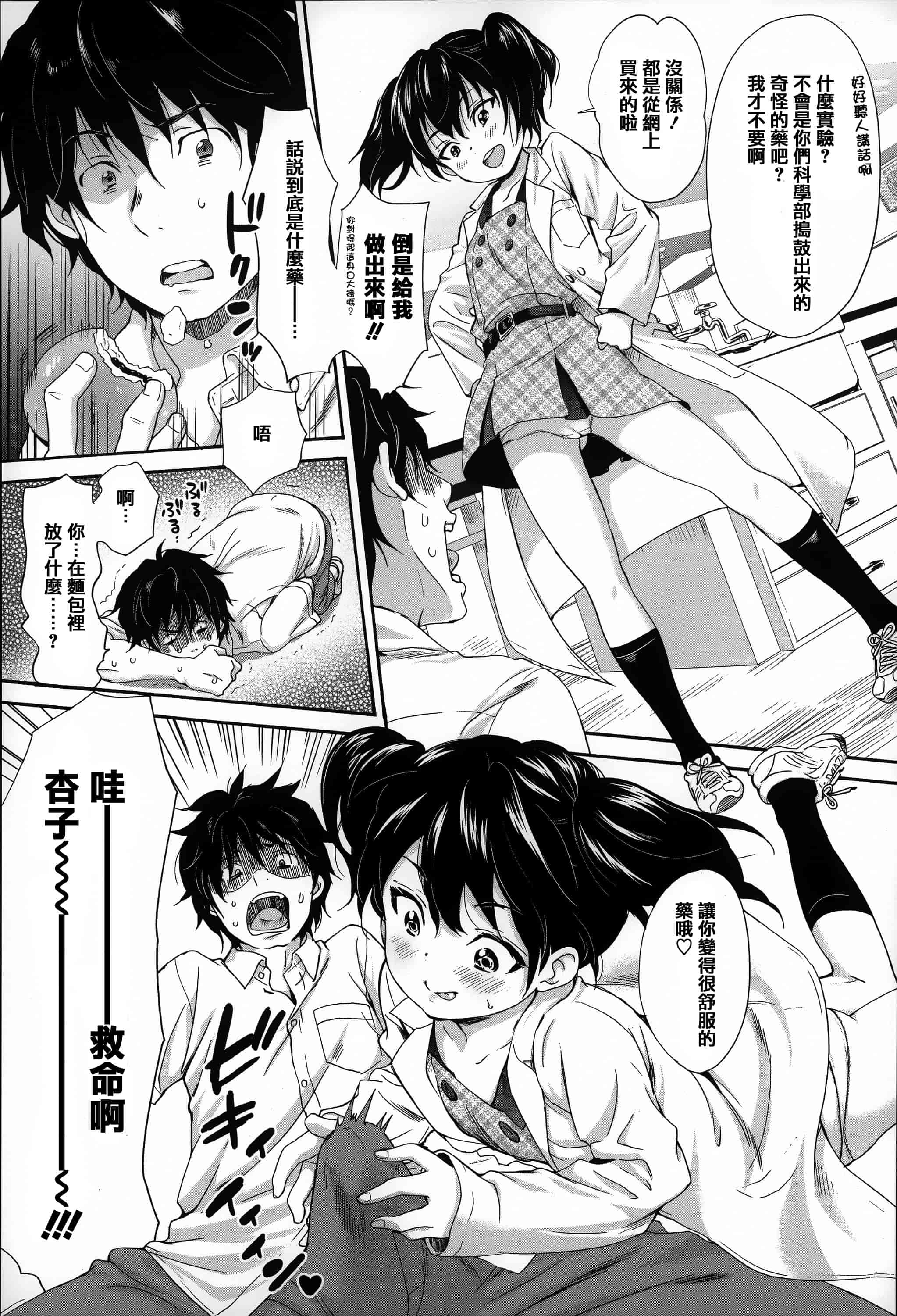 汉化版-[いぬぶろ] とろけあい_第2集