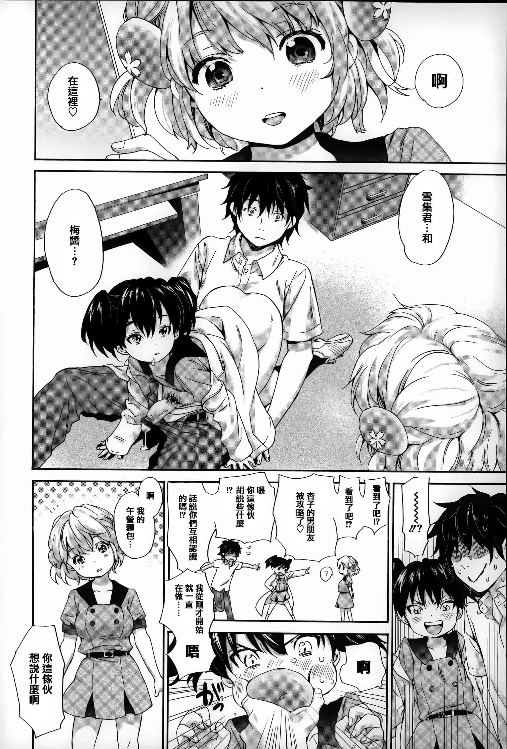 汉化版-[いぬぶろ] とろけあい_第2集