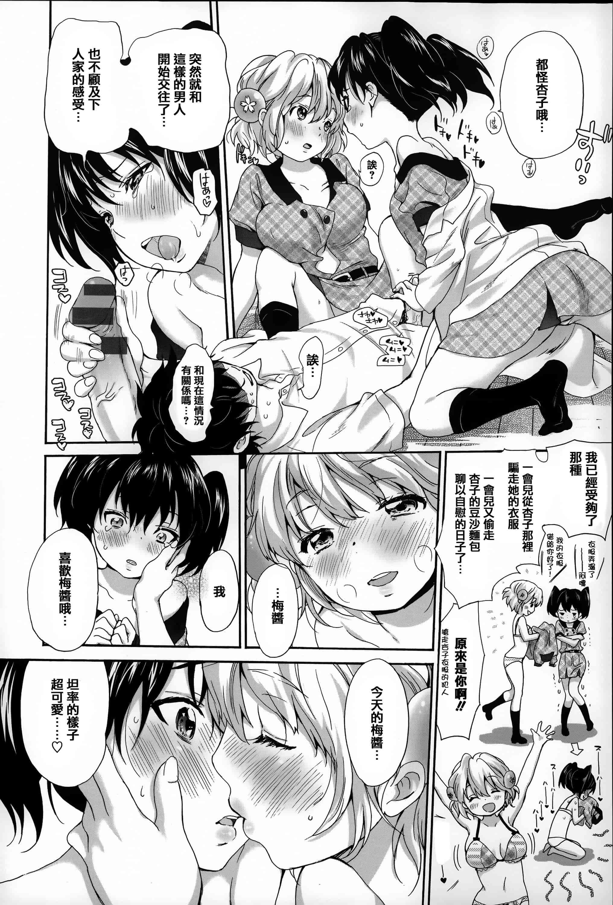 汉化版-[いぬぶろ] とろけあい_第2集