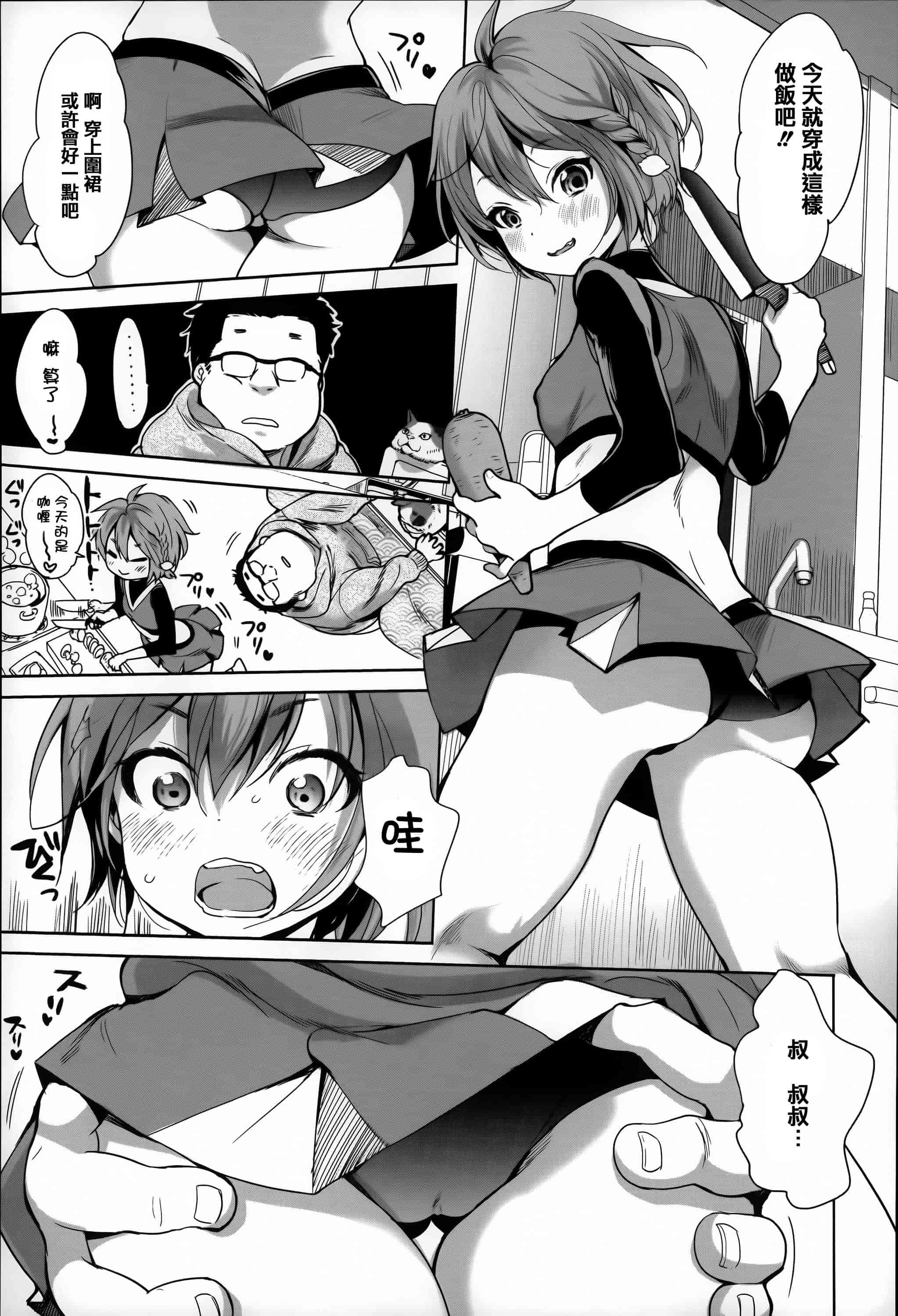 汉化版-[いぬぶろ] とろけあい_第3集