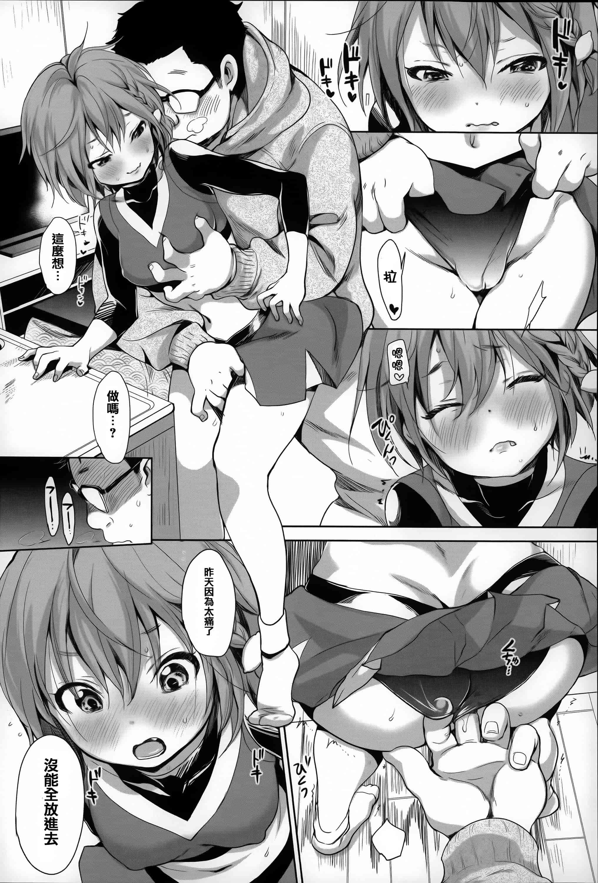 汉化版-[いぬぶろ] とろけあい_第3集