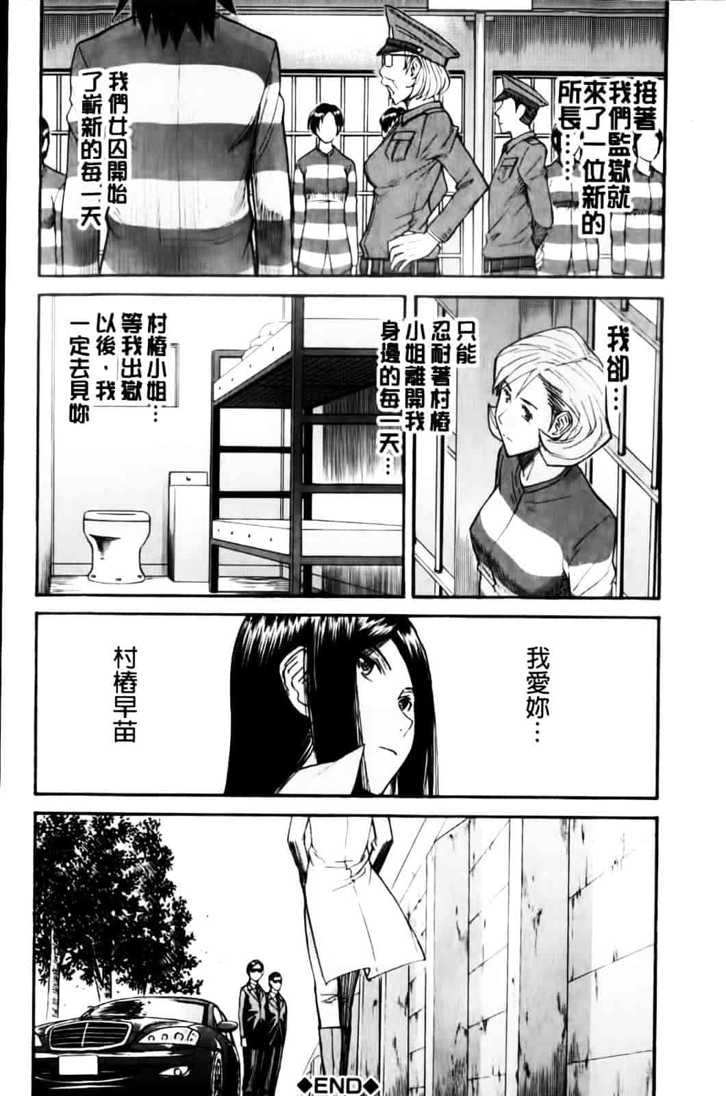汉化版-[いのまる] Camellia ～カメリア～_第3集