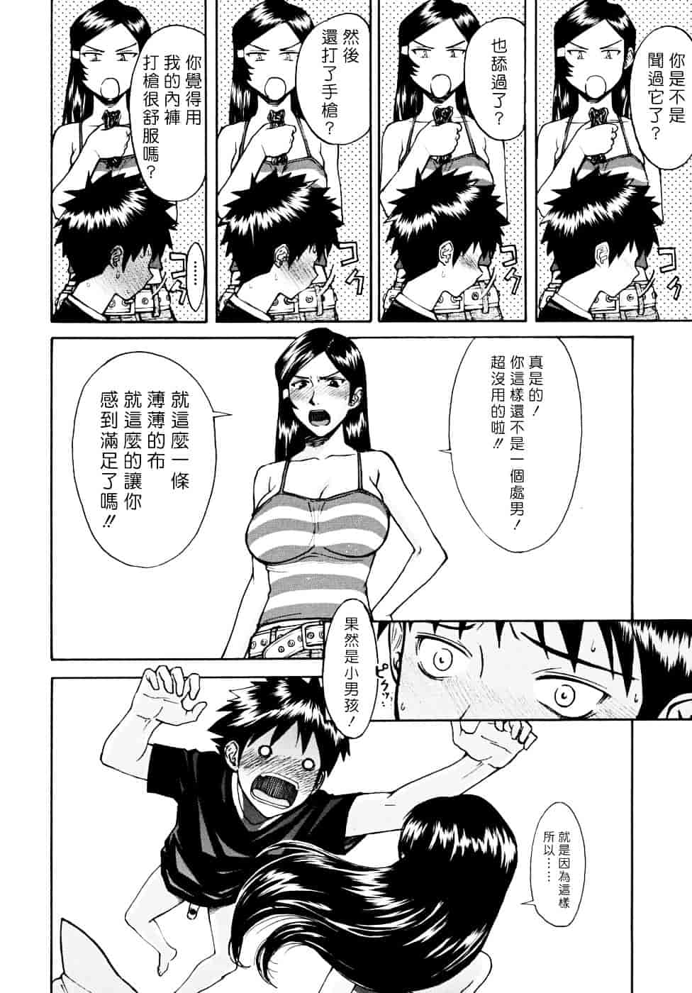 汉化版-[いのまる] Indecent_第1集