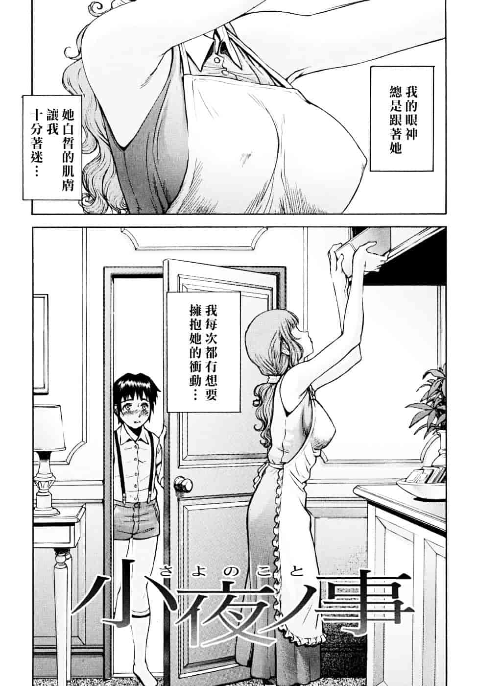汉化版-[いのまる] Indecent_第3集