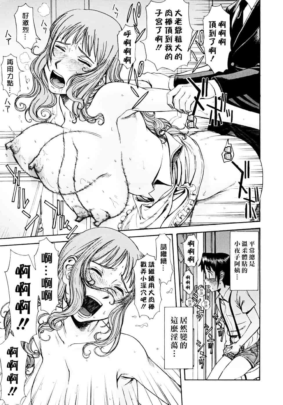 汉化版-[いのまる] Indecent_第4集