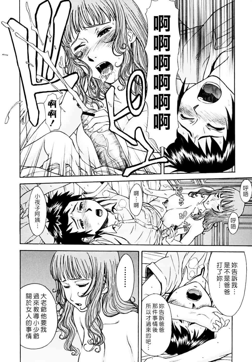 汉化版-[いのまる] Indecent_第4集