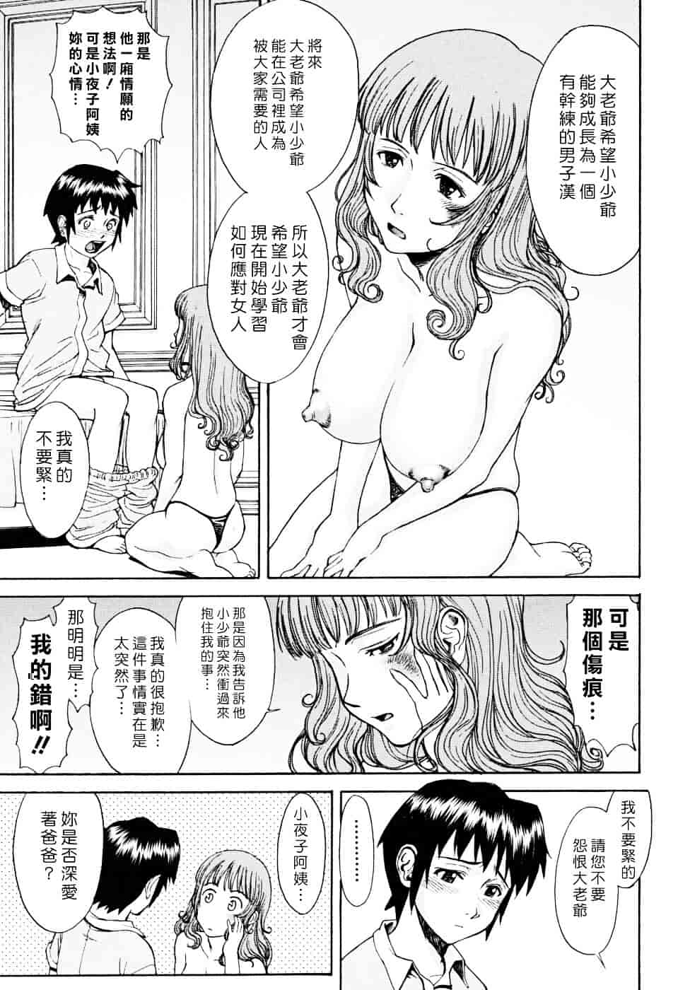 汉化版-[いのまる] Indecent_第4集