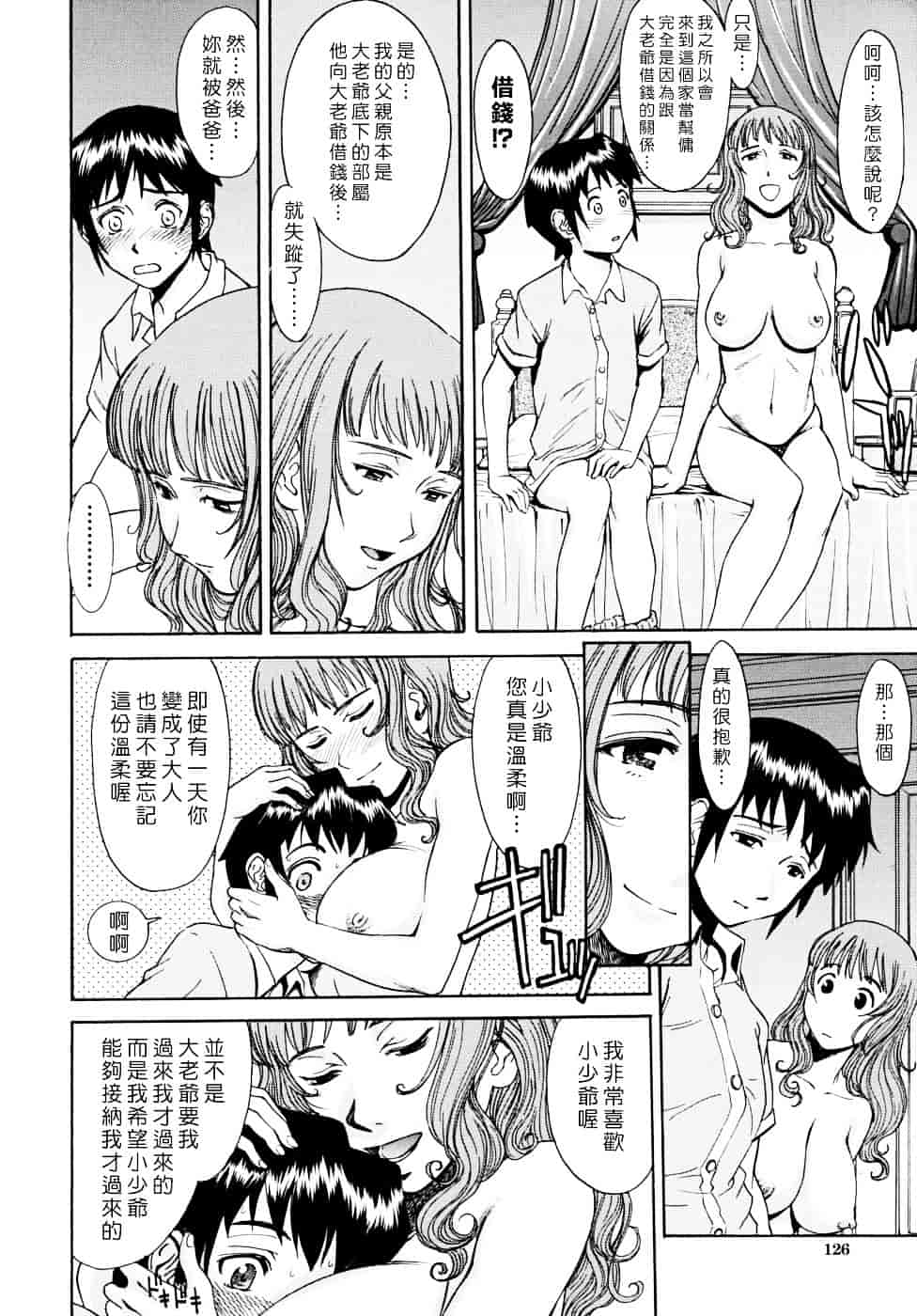汉化版-[いのまる] Indecent_第4集