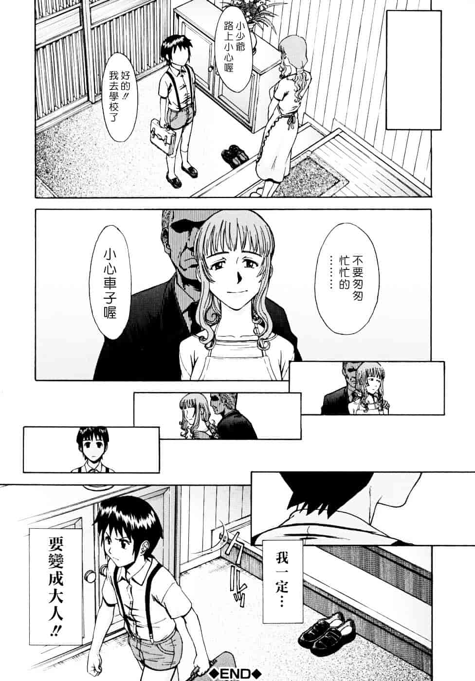 汉化版-[いのまる] Indecent_第4集
