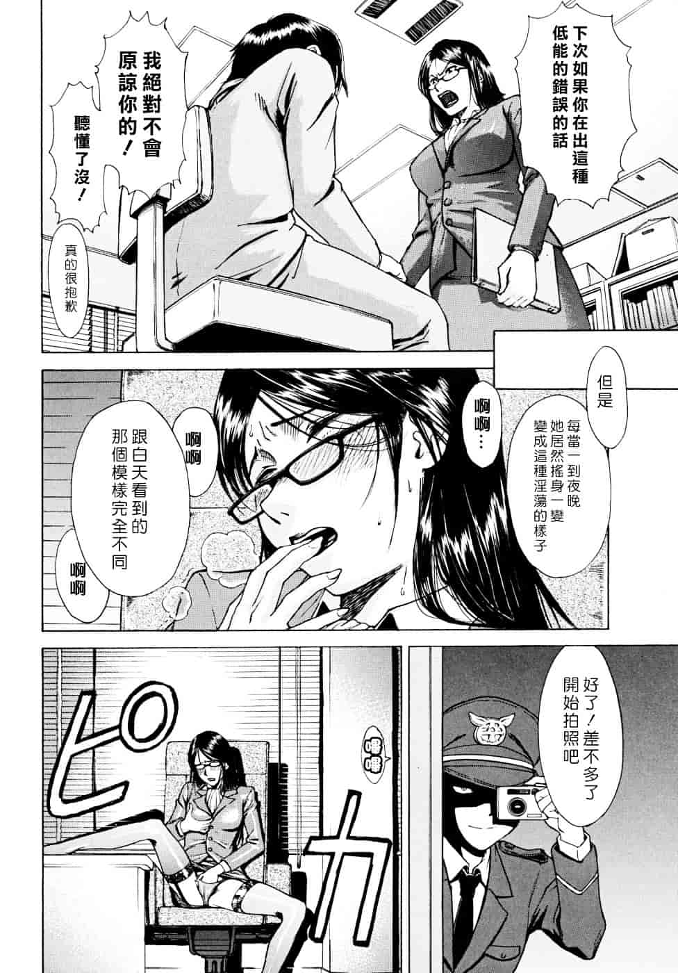 汉化版-[いのまる] Indecent_第4集