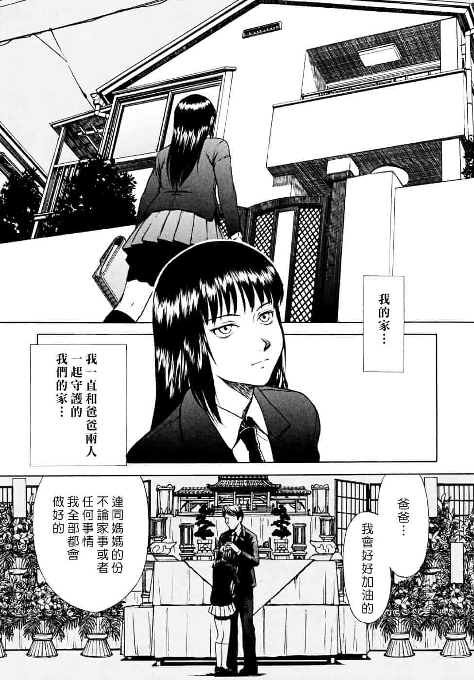 汉化版-[いのまる] Indecent_第5集