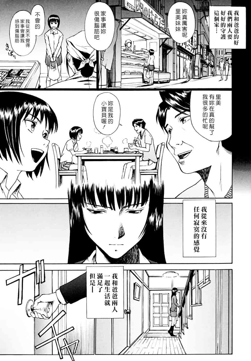 汉化版-[いのまる] Indecent_第5集