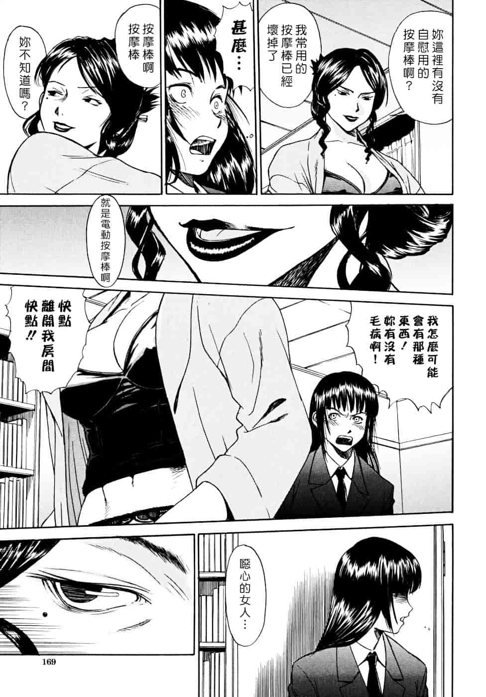 汉化版-[いのまる] Indecent_第5集