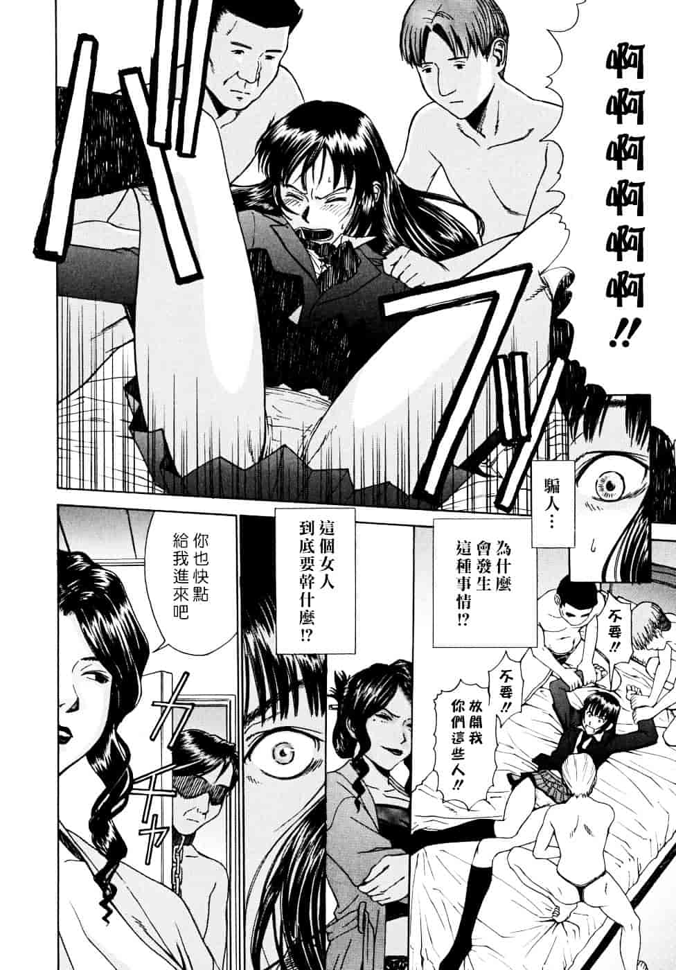 汉化版-[いのまる] Indecent_第5集