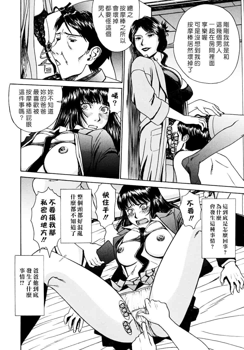 汉化版-[いのまる] Indecent_第5集