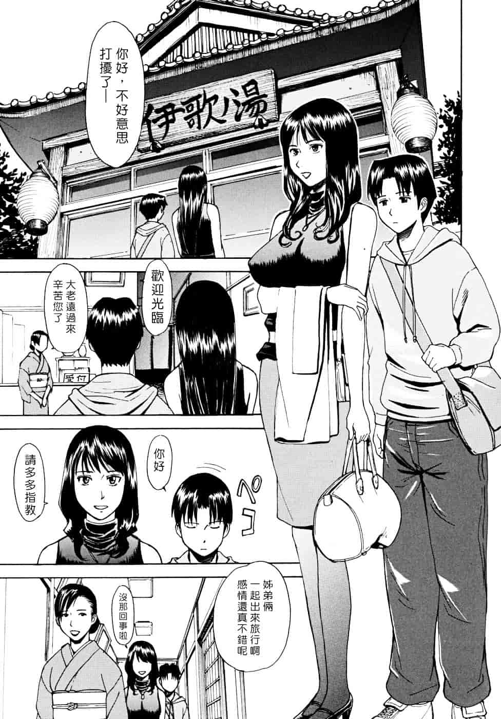 汉化版-[いのまる] Indecent_第1集