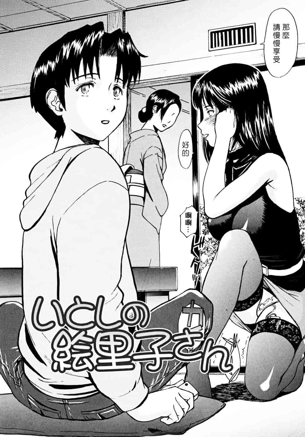汉化版-[いのまる] Indecent_第1集