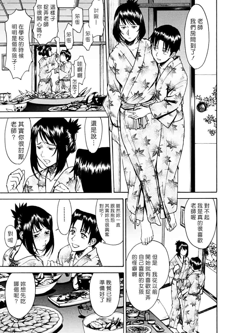 汉化版-[いのまる] Indecent_第2集