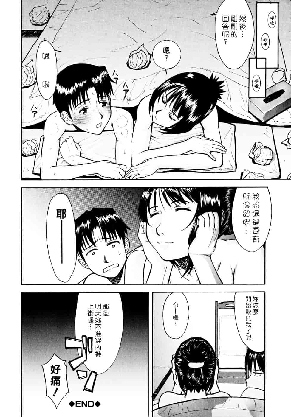 汉化版-[いのまる] Indecent_第2集