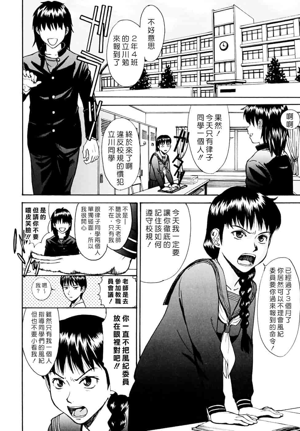 汉化版-[いのまる] Indecent_第2集