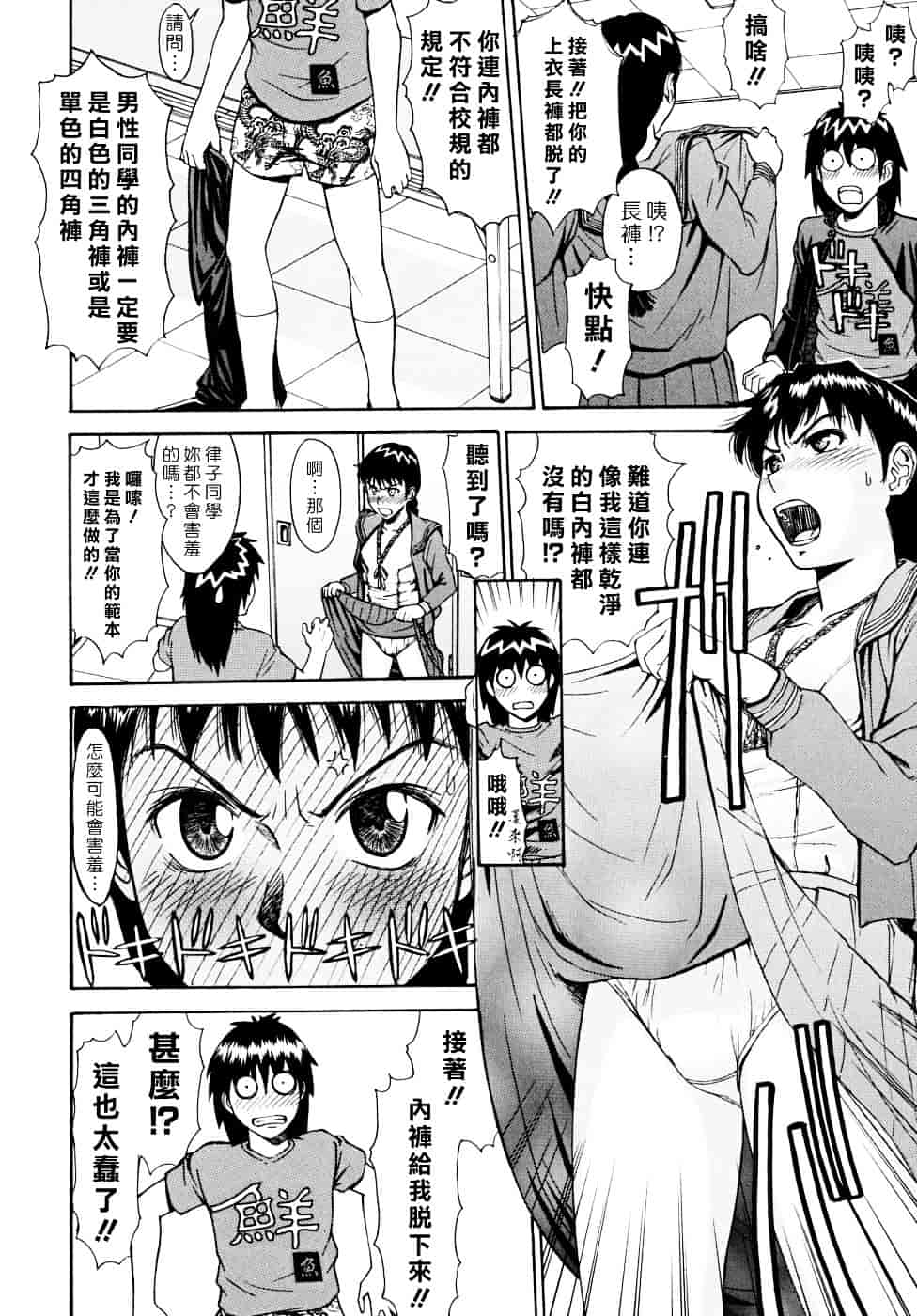 汉化版-[いのまる] Indecent_第2集