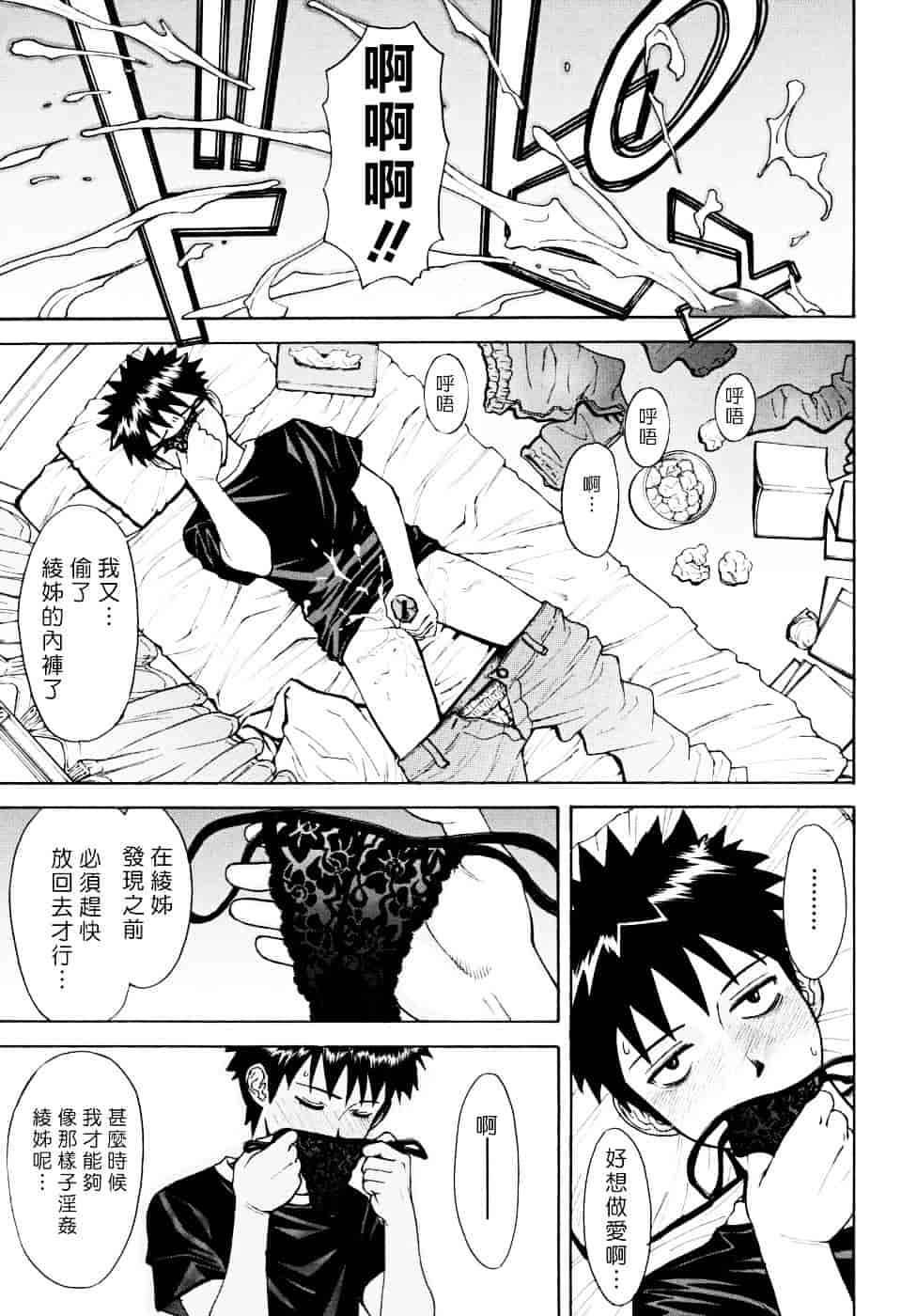 汉化版-[いのまる] Indecent_第1集