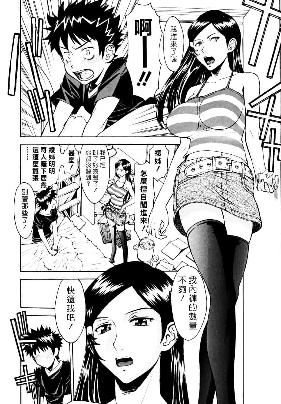 汉化版-[いのまる] Indecent_第1集