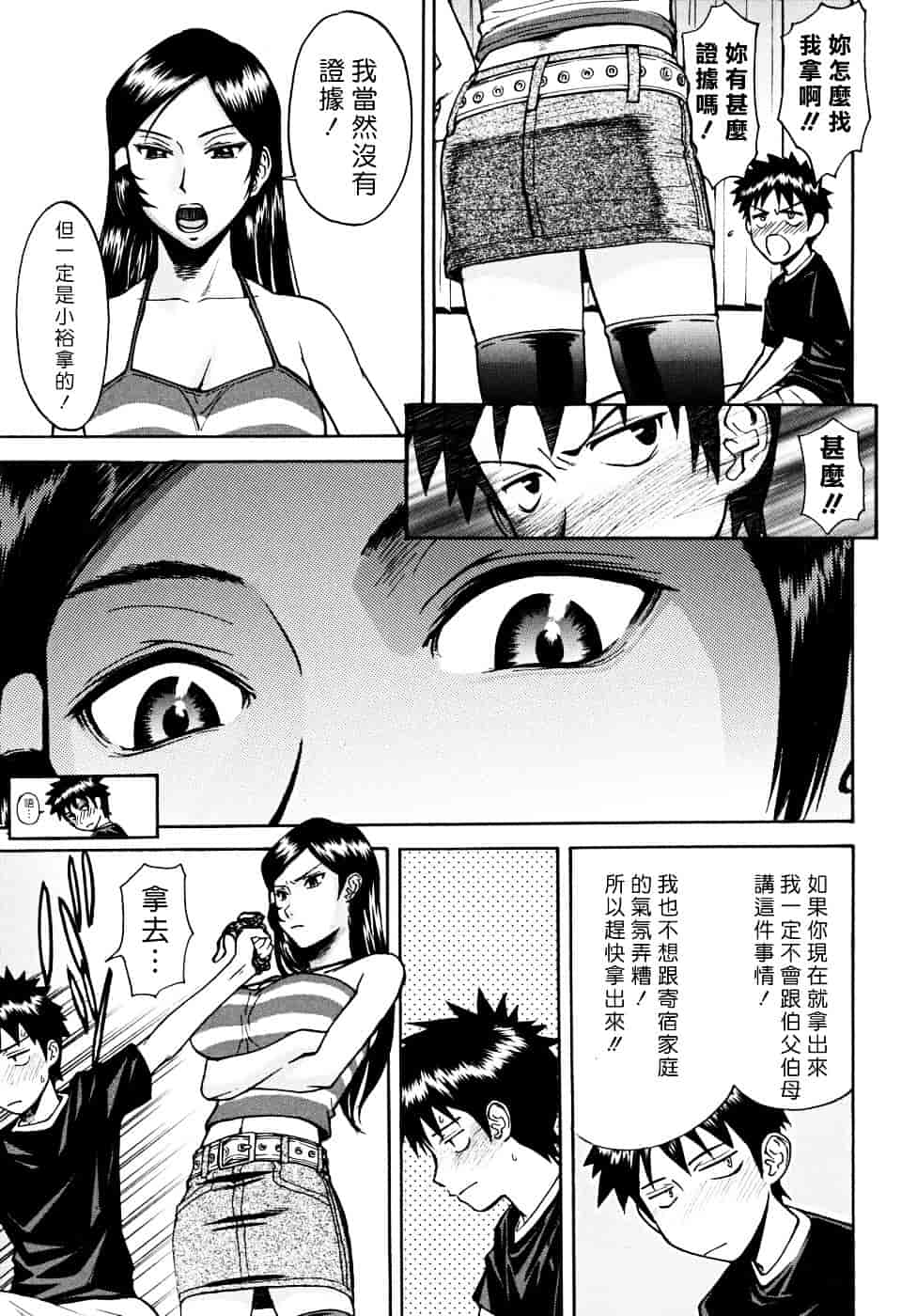 汉化版-[いのまる] Indecent_第1集