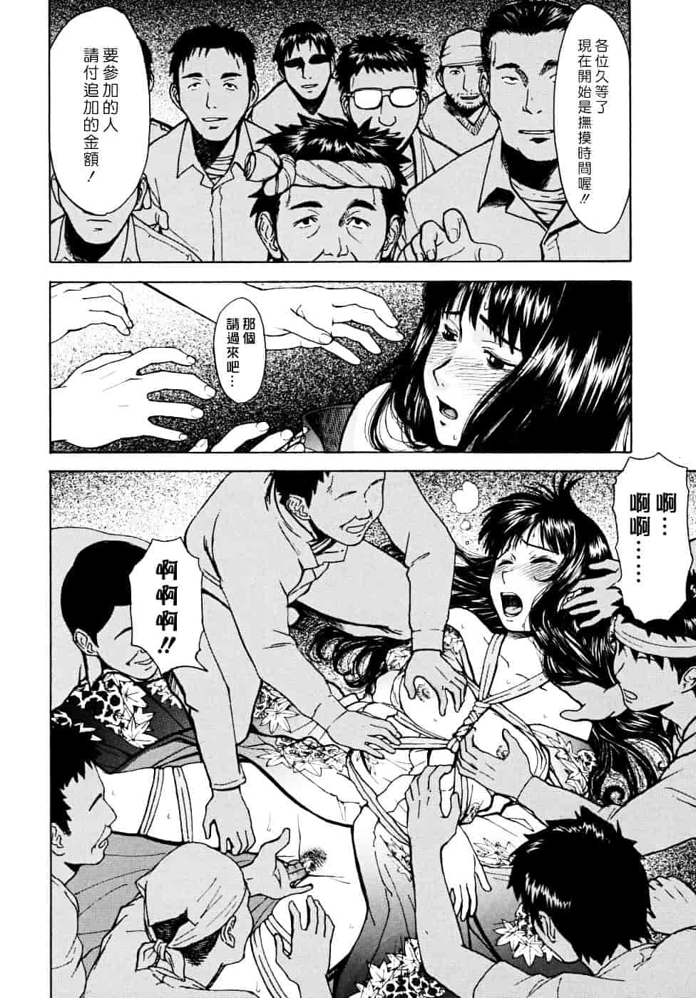 汉化版-[いのまる] Indecent_第3集