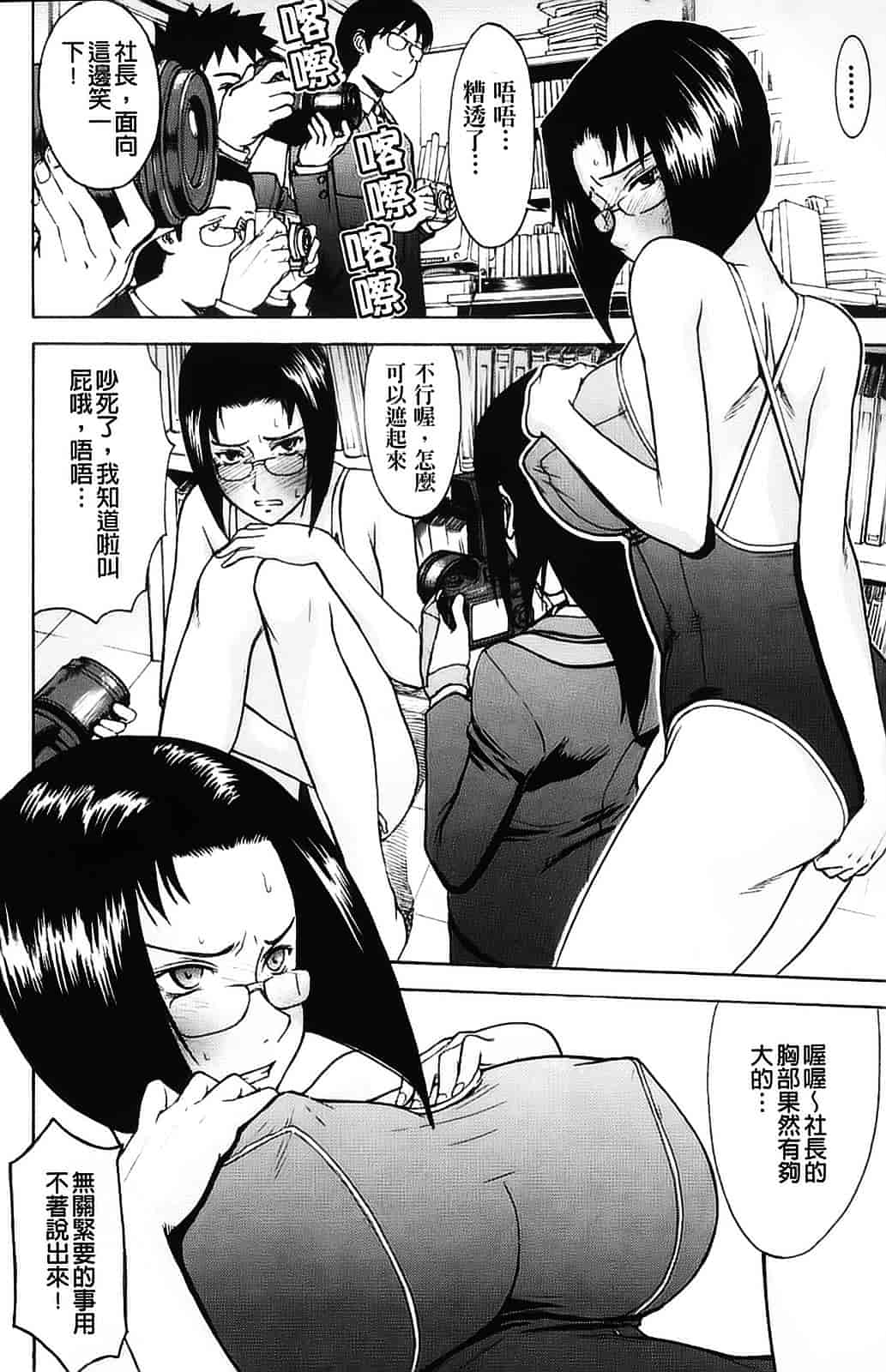 汉化版-[いのまる] 恥ずかし女_第4集