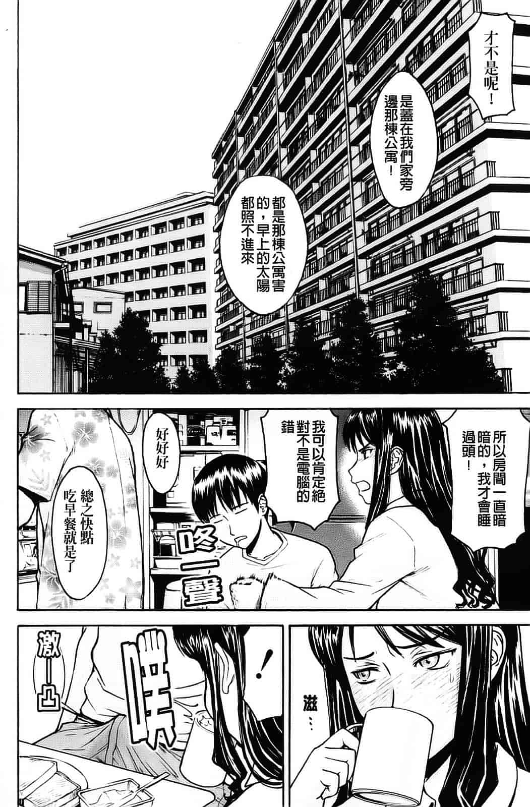 汉化版-[いのまる] 恥ずかし女_第4集