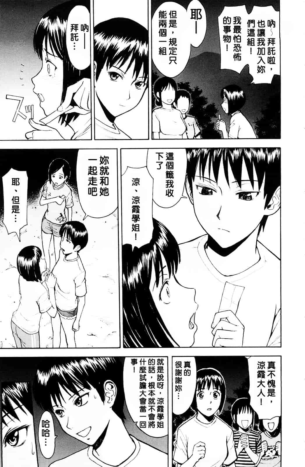 汉化版-[いのまる] 恥ずかし女_第5集