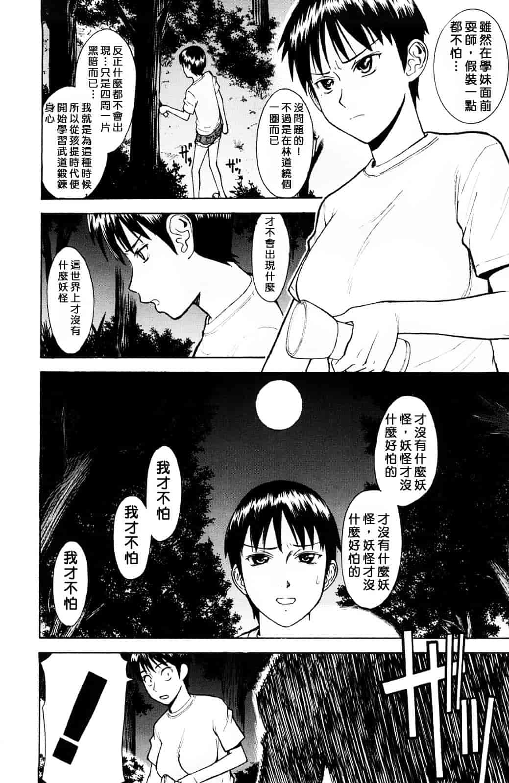 汉化版-[いのまる] 恥ずかし女_第5集