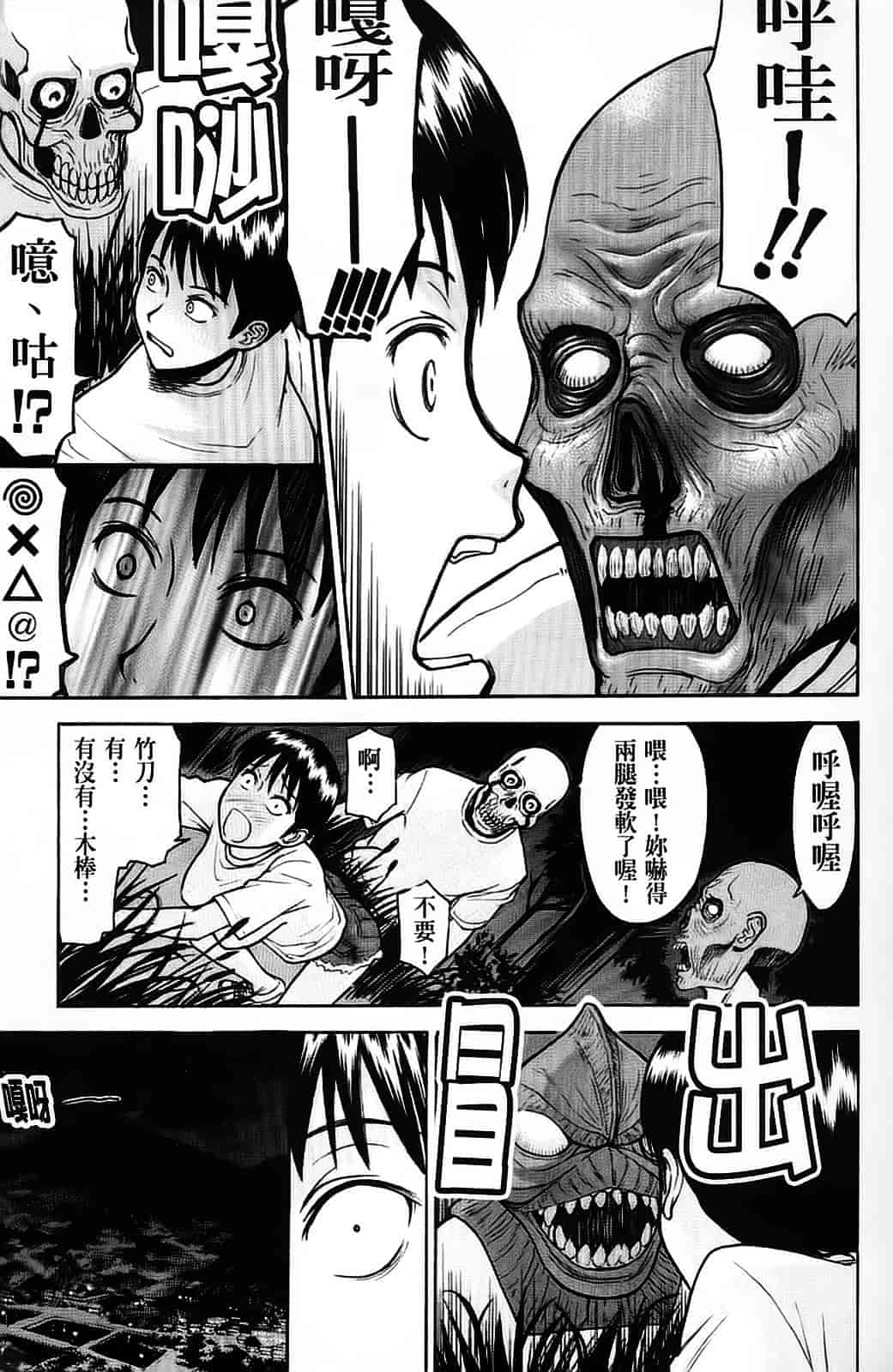 汉化版-[いのまる] 恥ずかし女_第5集