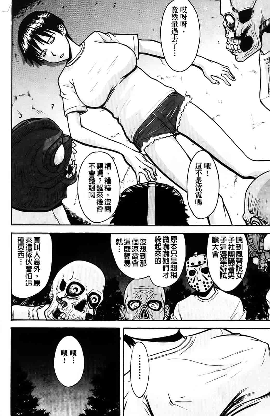 汉化版-[いのまる] 恥ずかし女_第5集