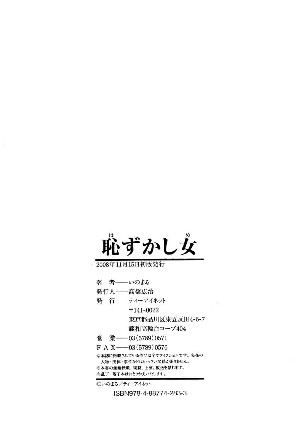 汉化版-[いのまる] 恥ずかし女_第5集