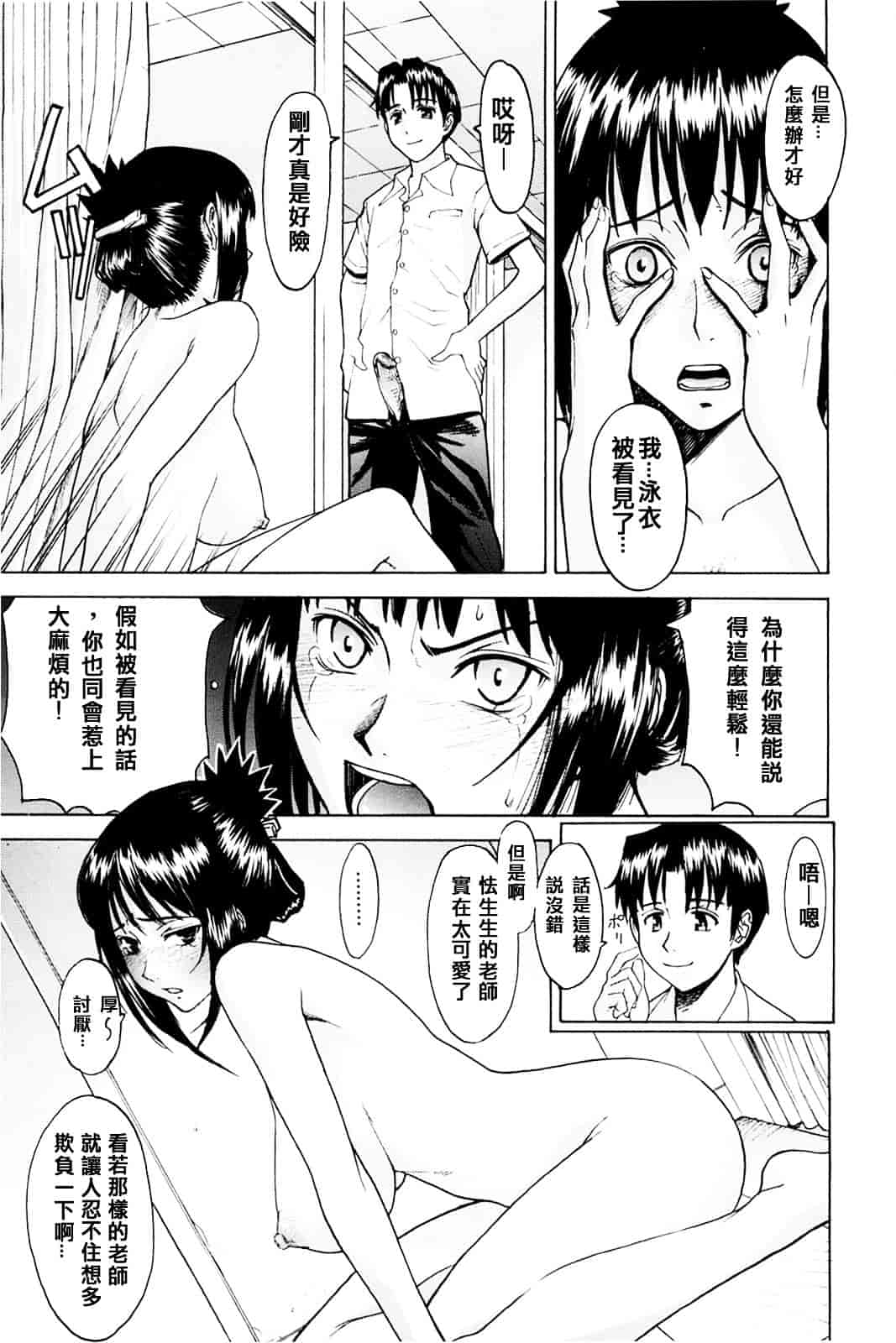 汉化版-[いのまる] 恥ずかし女_第1集