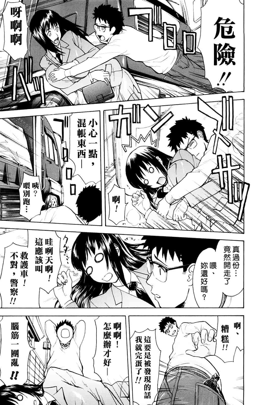 汉化版-[いのまる] 恥ずかし女_第1集