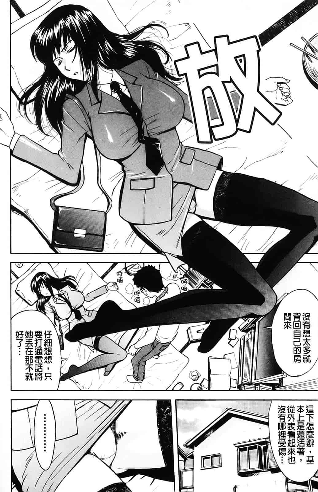 汉化版-[いのまる] 恥ずかし女_第1集