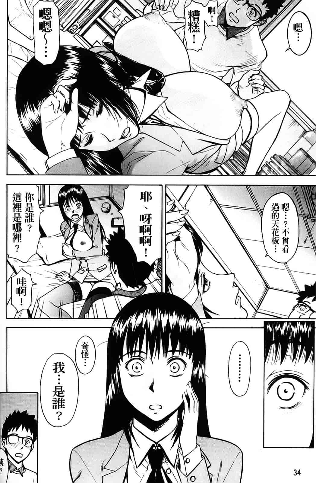 汉化版-[いのまる] 恥ずかし女_第1集