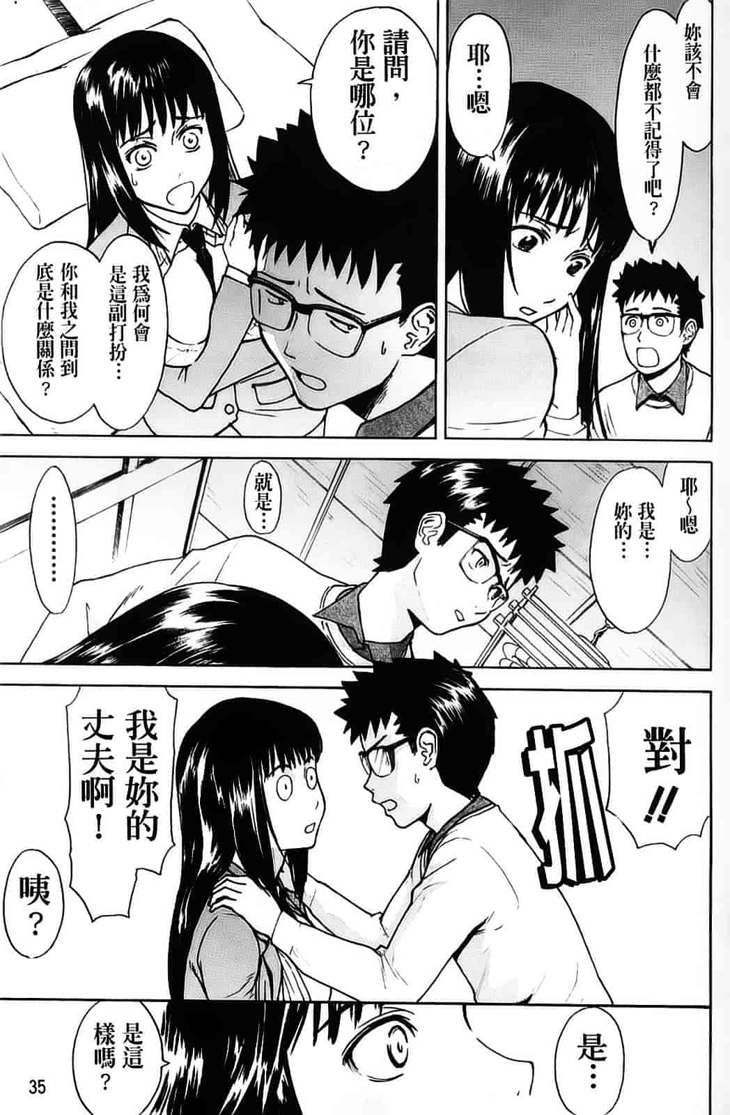 汉化版-[いのまる] 恥ずかし女_第1集